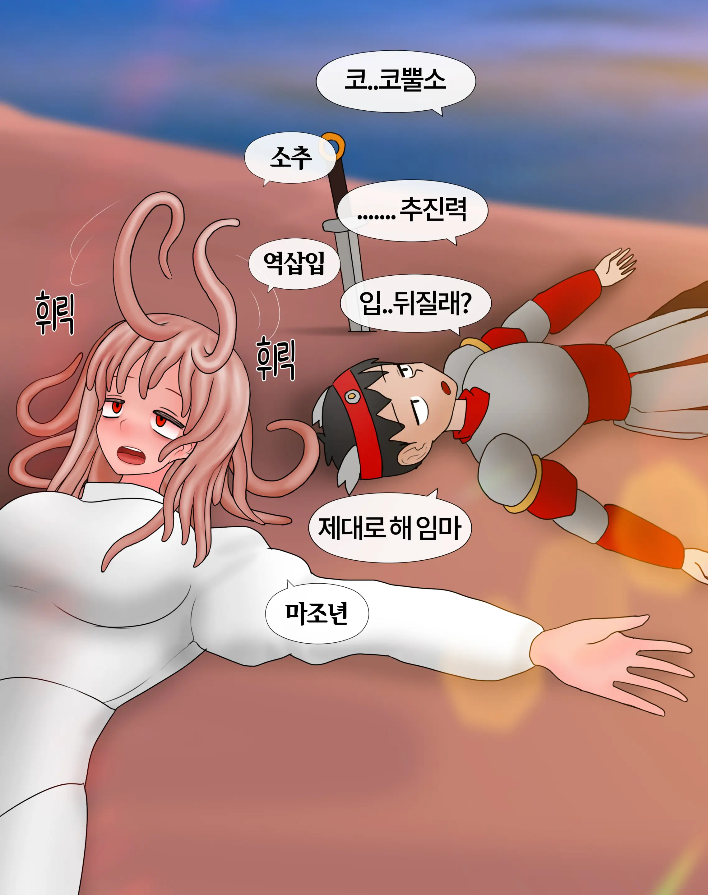 잡몹 촉수녀가 너무 잘함 Low Level Tentacle Monster Is Too Good At [Korean] 01-21